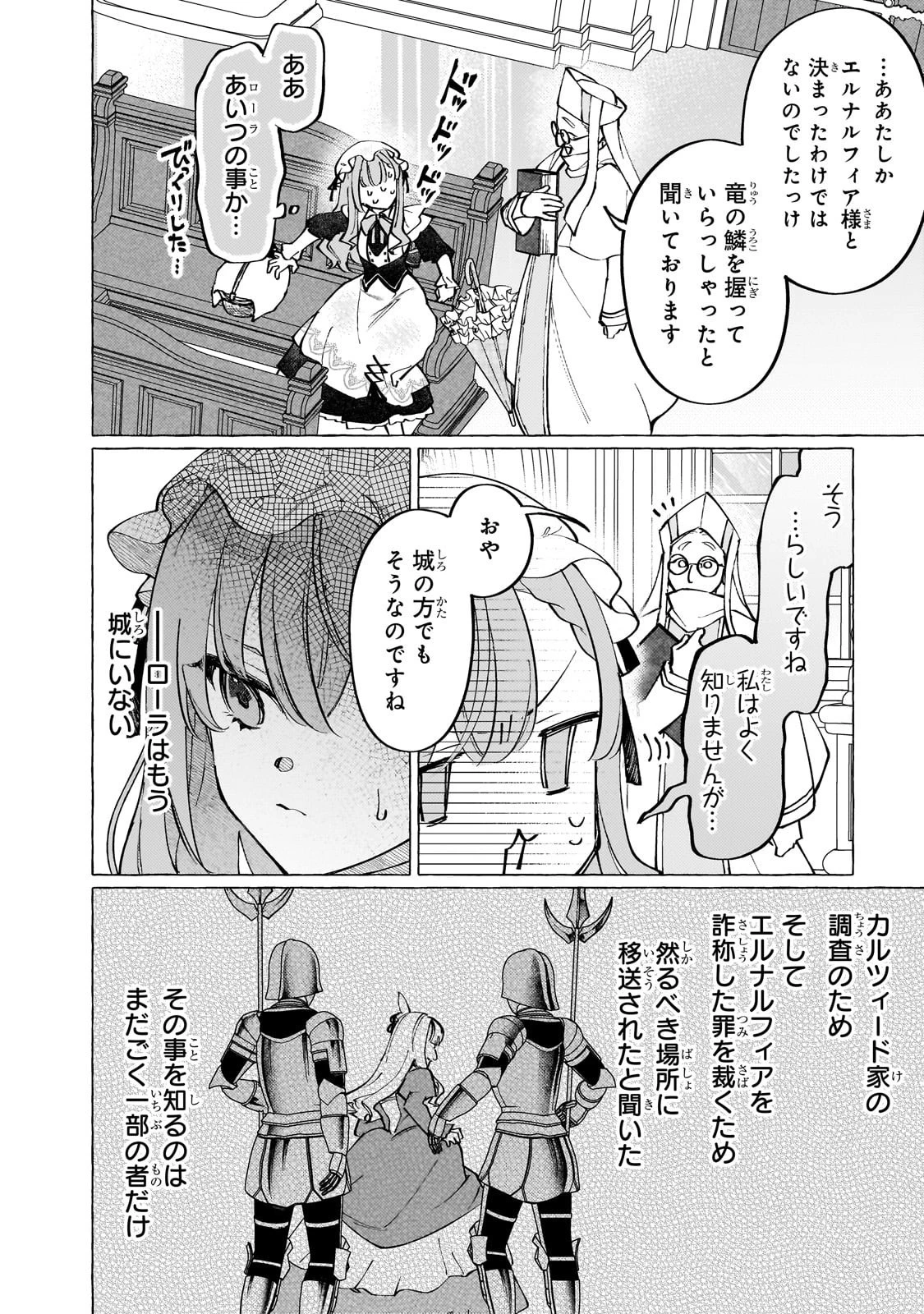 ウィズレイン王国物語 ～竜が花嫁～ 第8話 - 8