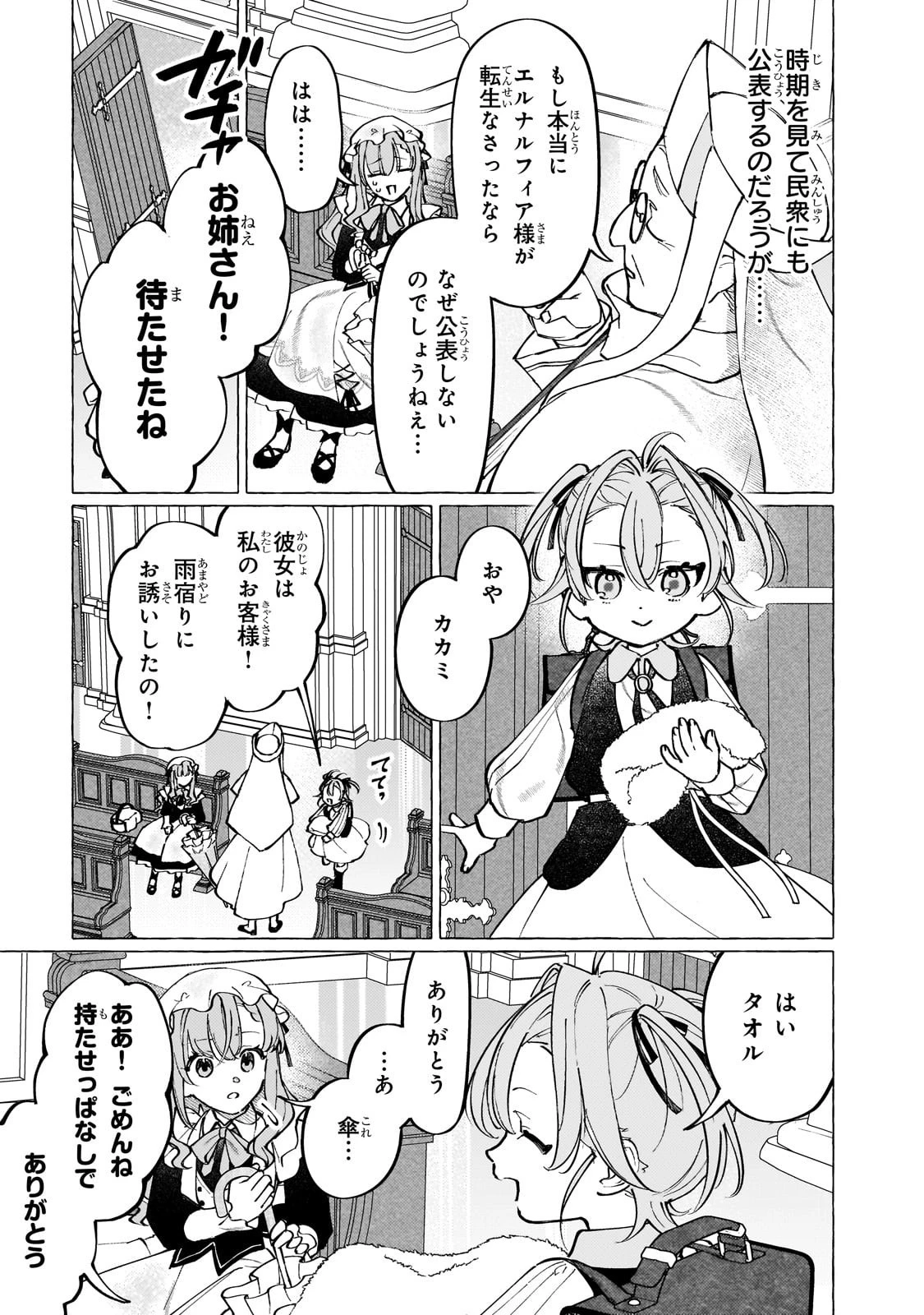 ウィズレイン王国物語 ～竜が花嫁～ 第8話 - 9