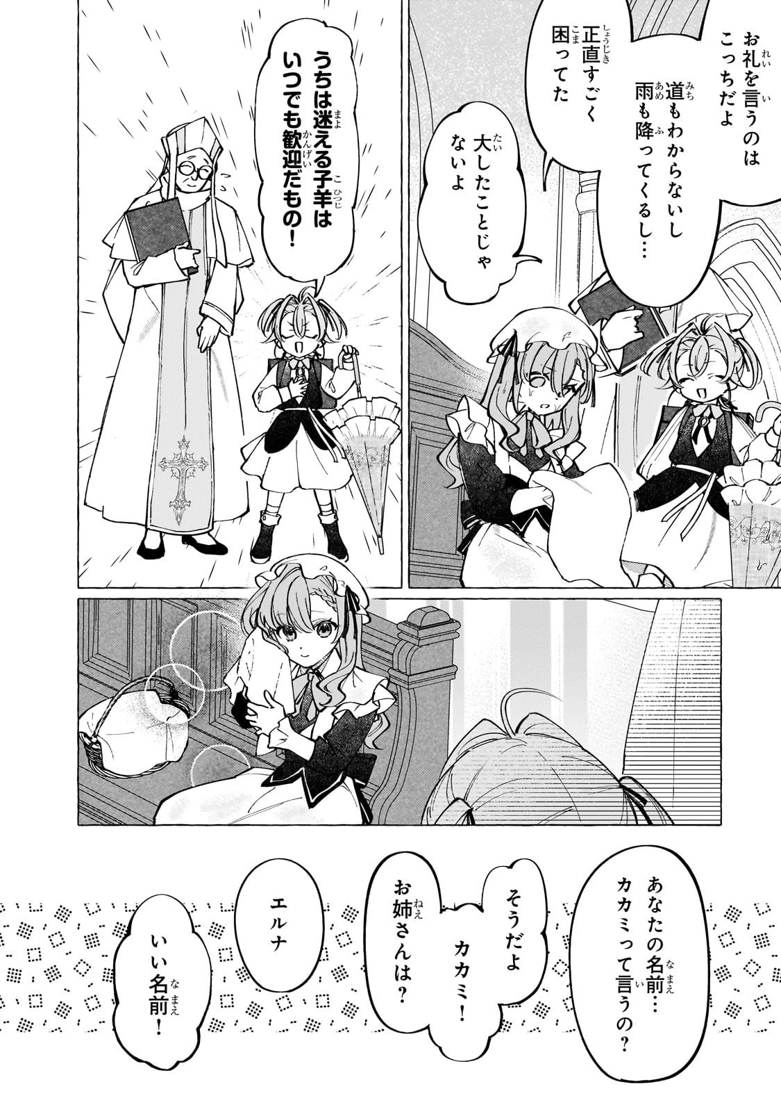 ウィズレイン王国物語 ～竜が花嫁～ 第8話 - 10