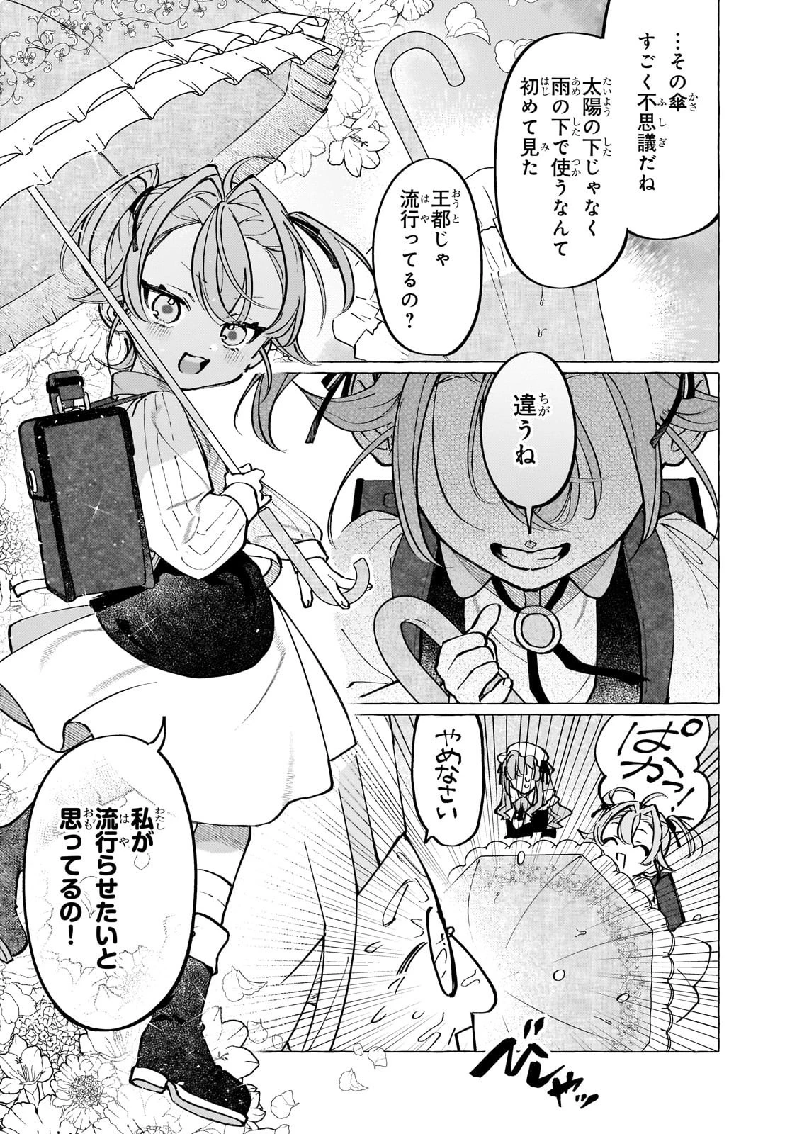 ウィズレイン王国物語 ～竜が花嫁～ 第8話 - 11