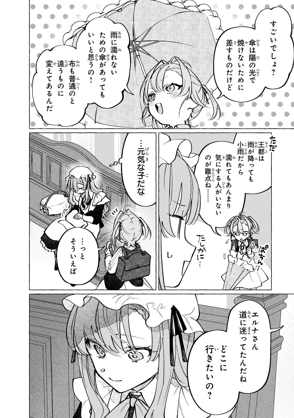 ウィズレイン王国物語 ～竜が花嫁～ 第8話 - 12