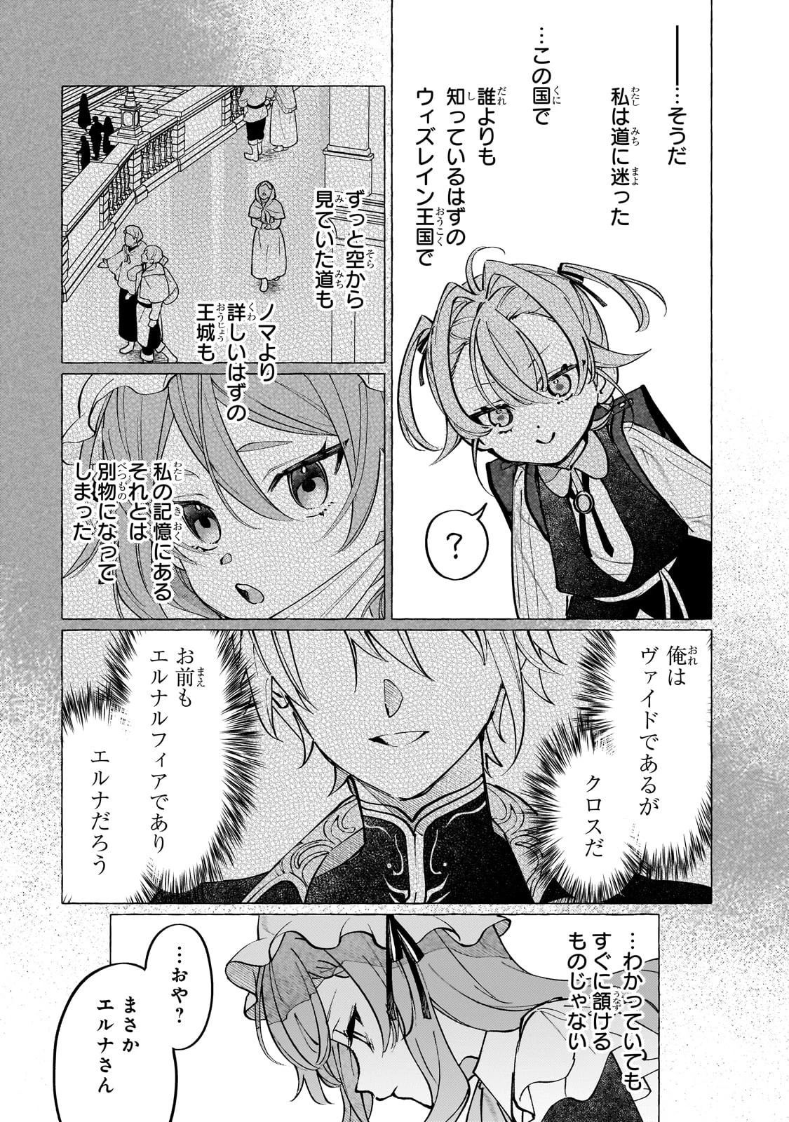 ウィズレイン王国物語 ～竜が花嫁～ 第8話 - 13