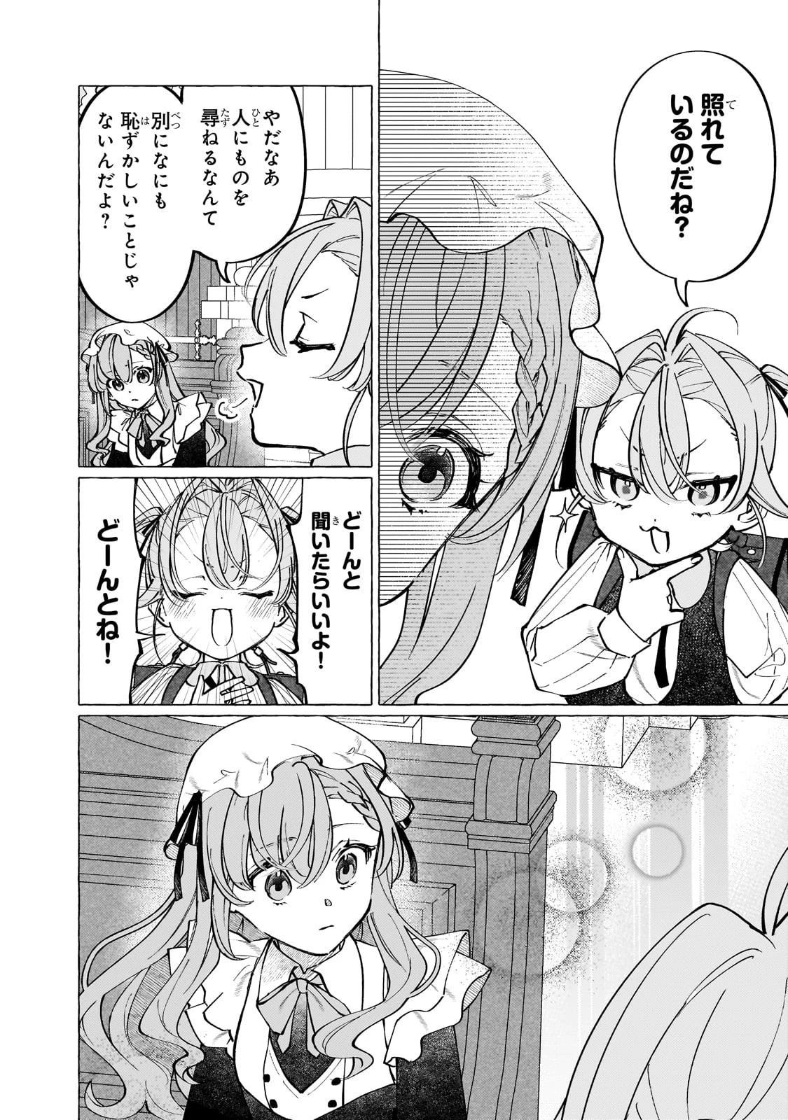 ウィズレイン王国物語 ～竜が花嫁～ 第8話 - 14