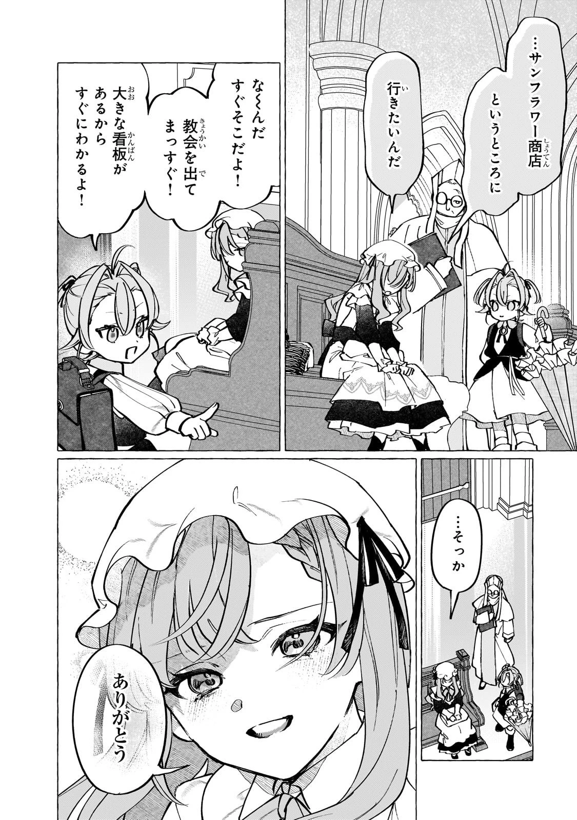 ウィズレイン王国物語 ～竜が花嫁～ 第8話 - 16