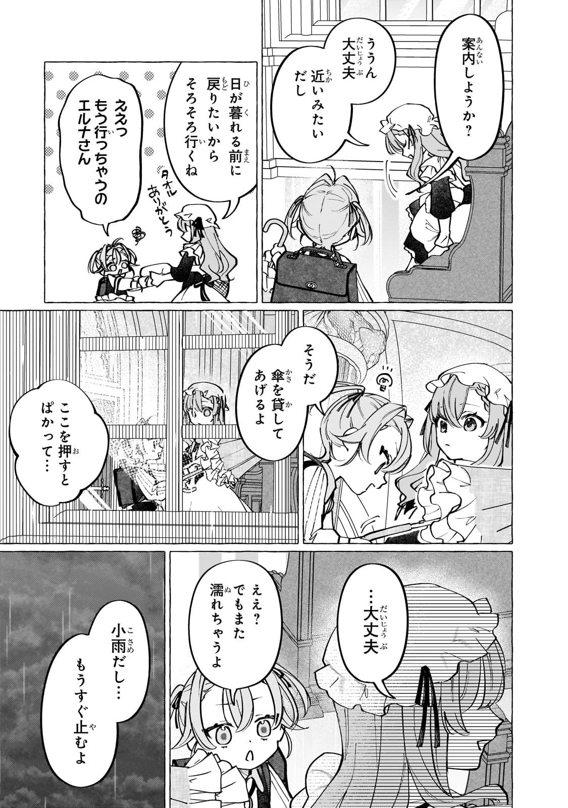 ウィズレイン王国物語 ～竜が花嫁～ 第8話 - 17