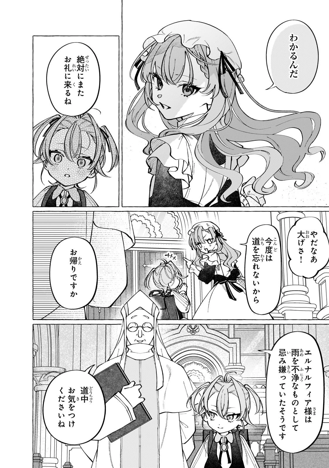 ウィズレイン王国物語 ～竜が花嫁～ 第8話 - 18