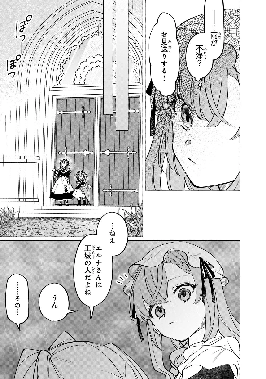 ウィズレイン王国物語 ～竜が花嫁～ 第8話 - 19