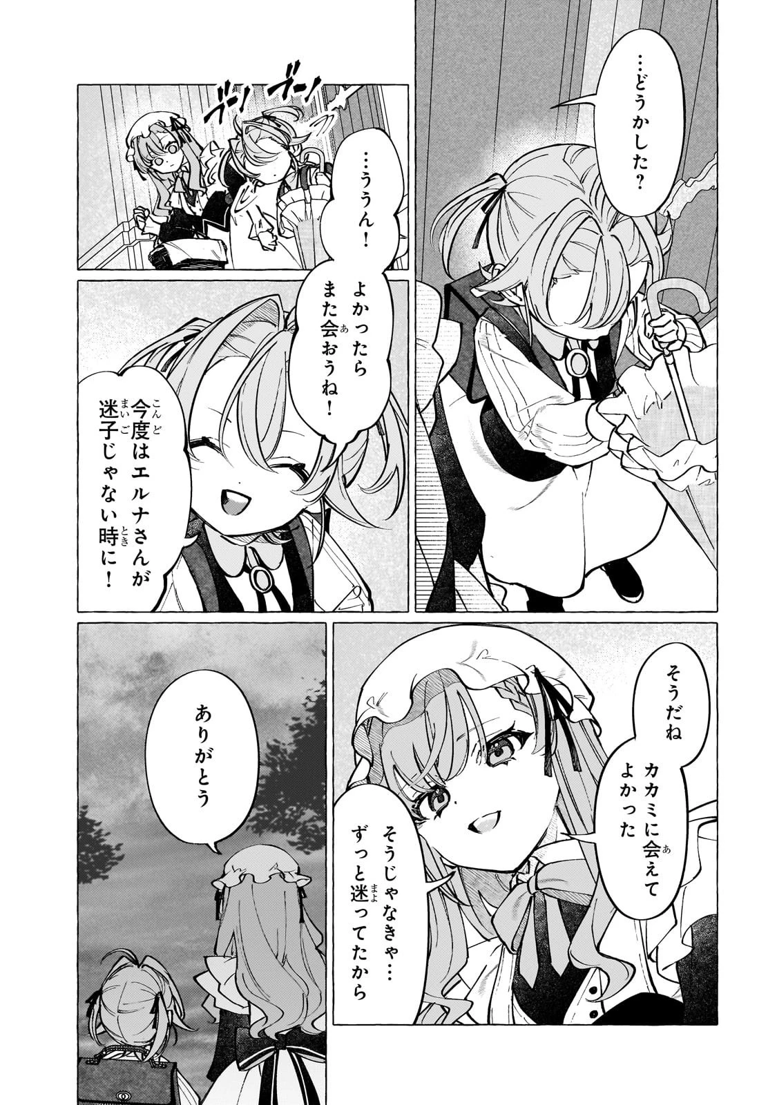 ウィズレイン王国物語 ～竜が花嫁～ 第8話 - 20