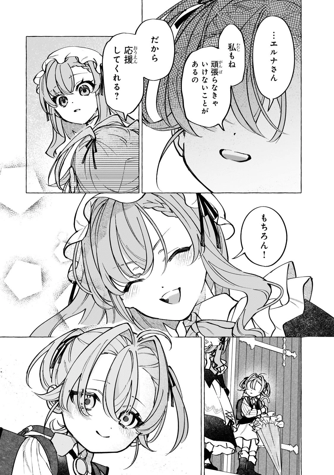 ウィズレイン王国物語 ～竜が花嫁～ 第8話 - 21