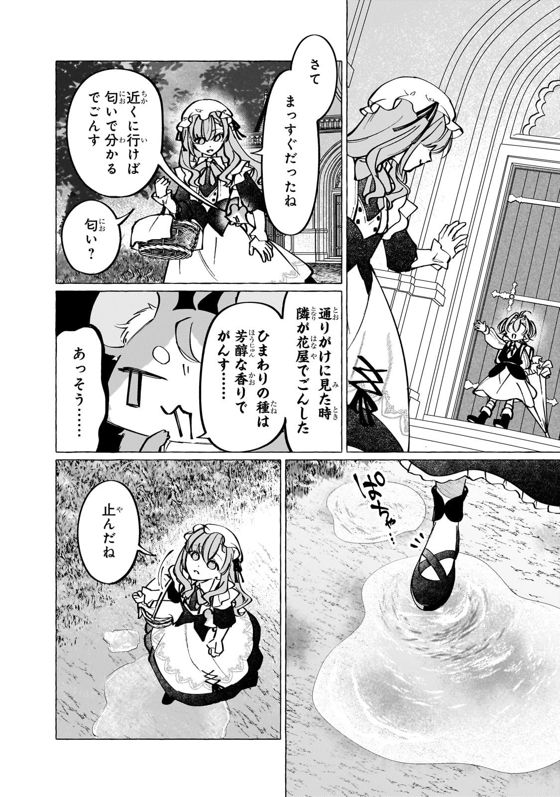 ウィズレイン王国物語 ～竜が花嫁～ 第8話 - 22