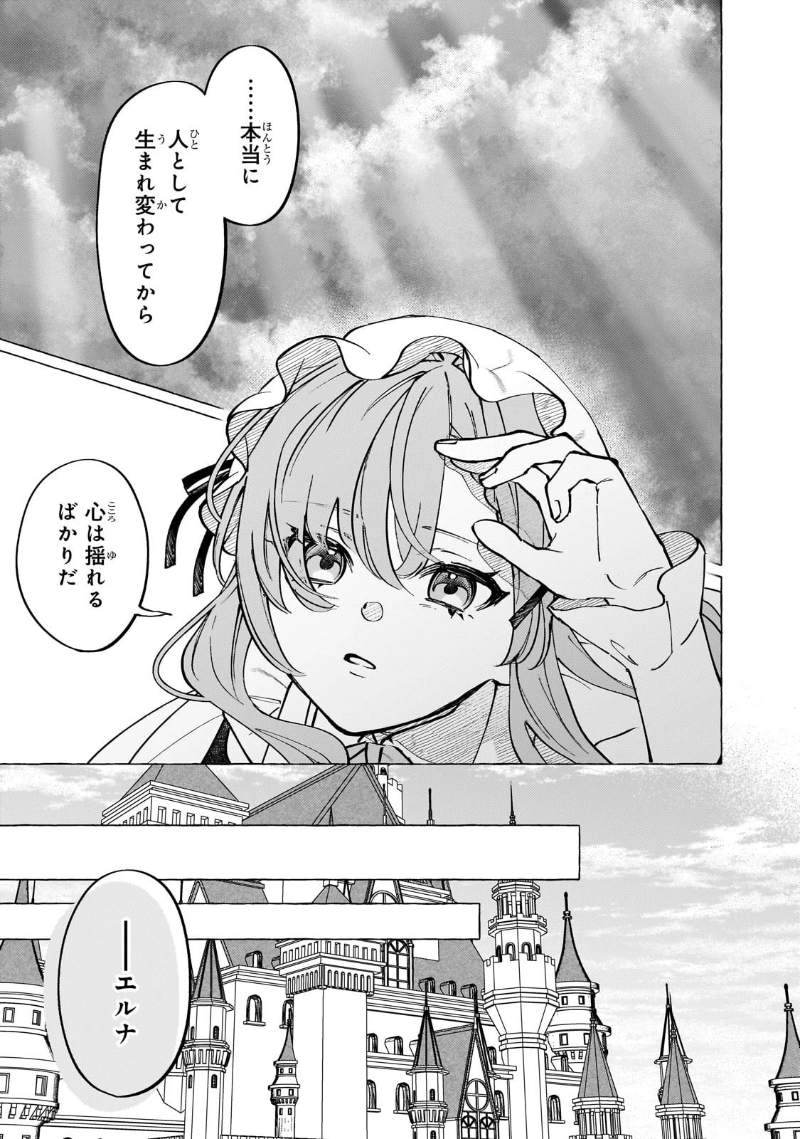 ウィズレイン王国物語 ～竜が花嫁～ 第8話 - 23