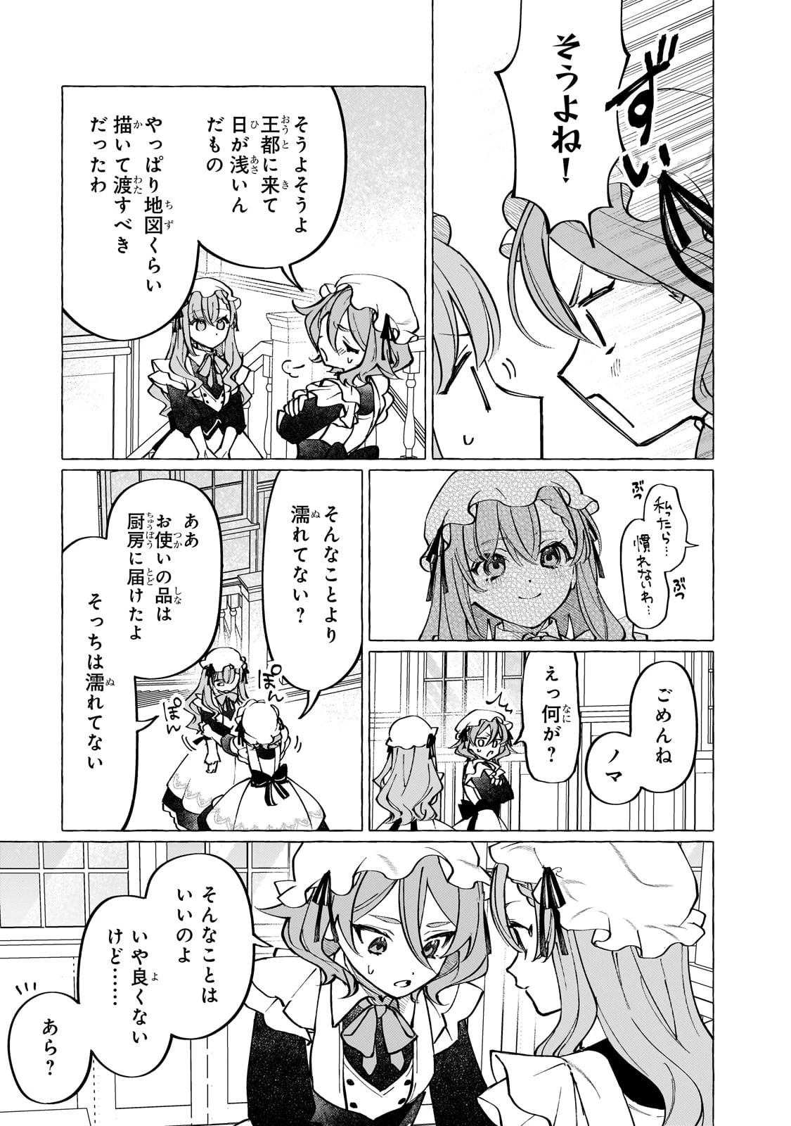 ウィズレイン王国物語 ～竜が花嫁～ 第8話 - 25