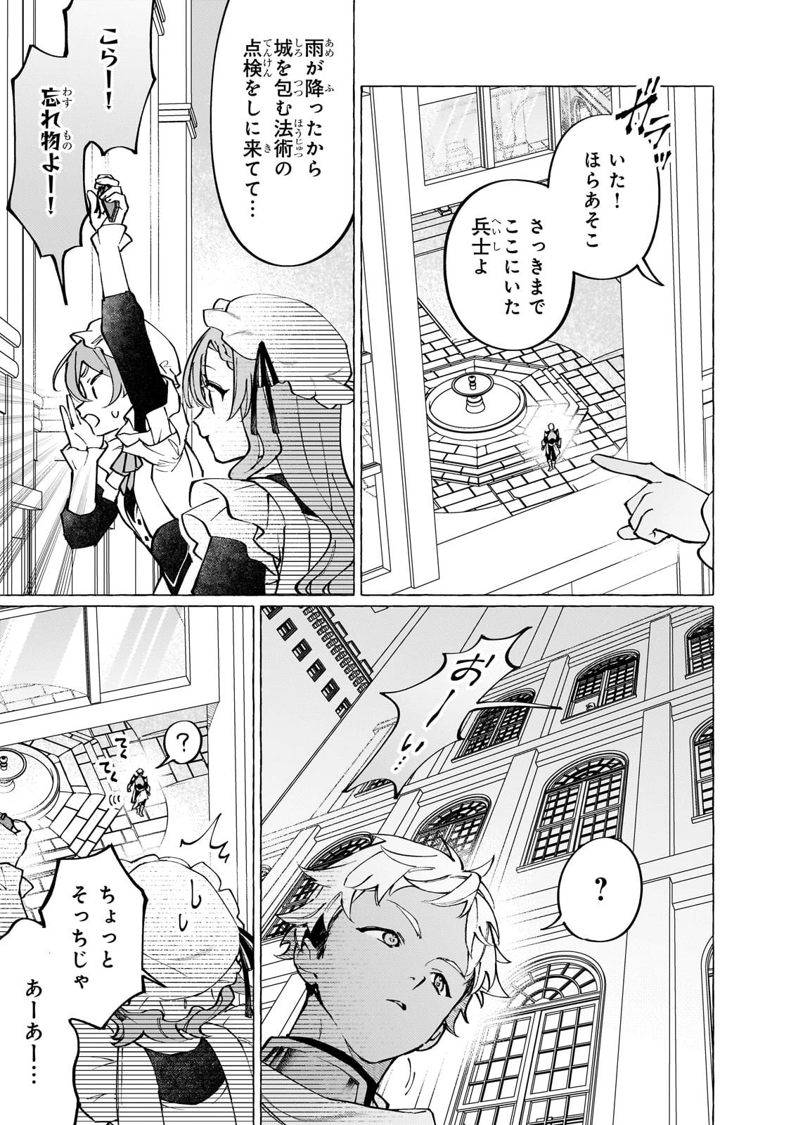 ウィズレイン王国物語 ～竜が花嫁～ 第8話 - 27