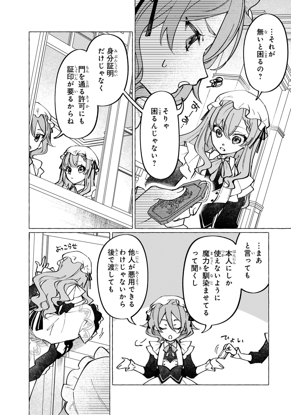 ウィズレイン王国物語 ～竜が花嫁～ 第8話 - 28