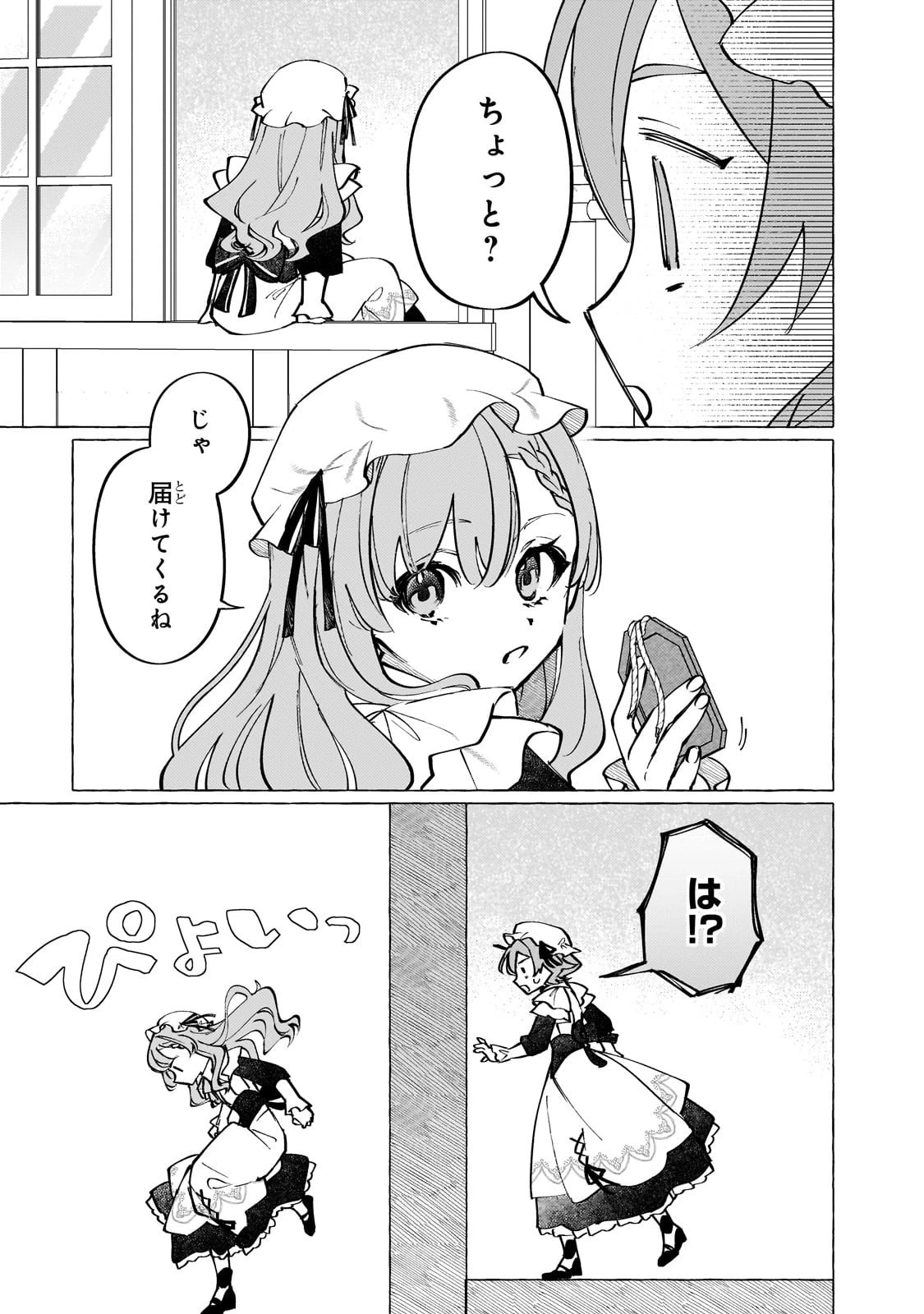 ウィズレイン王国物語 ～竜が花嫁～ 第8話 - 29