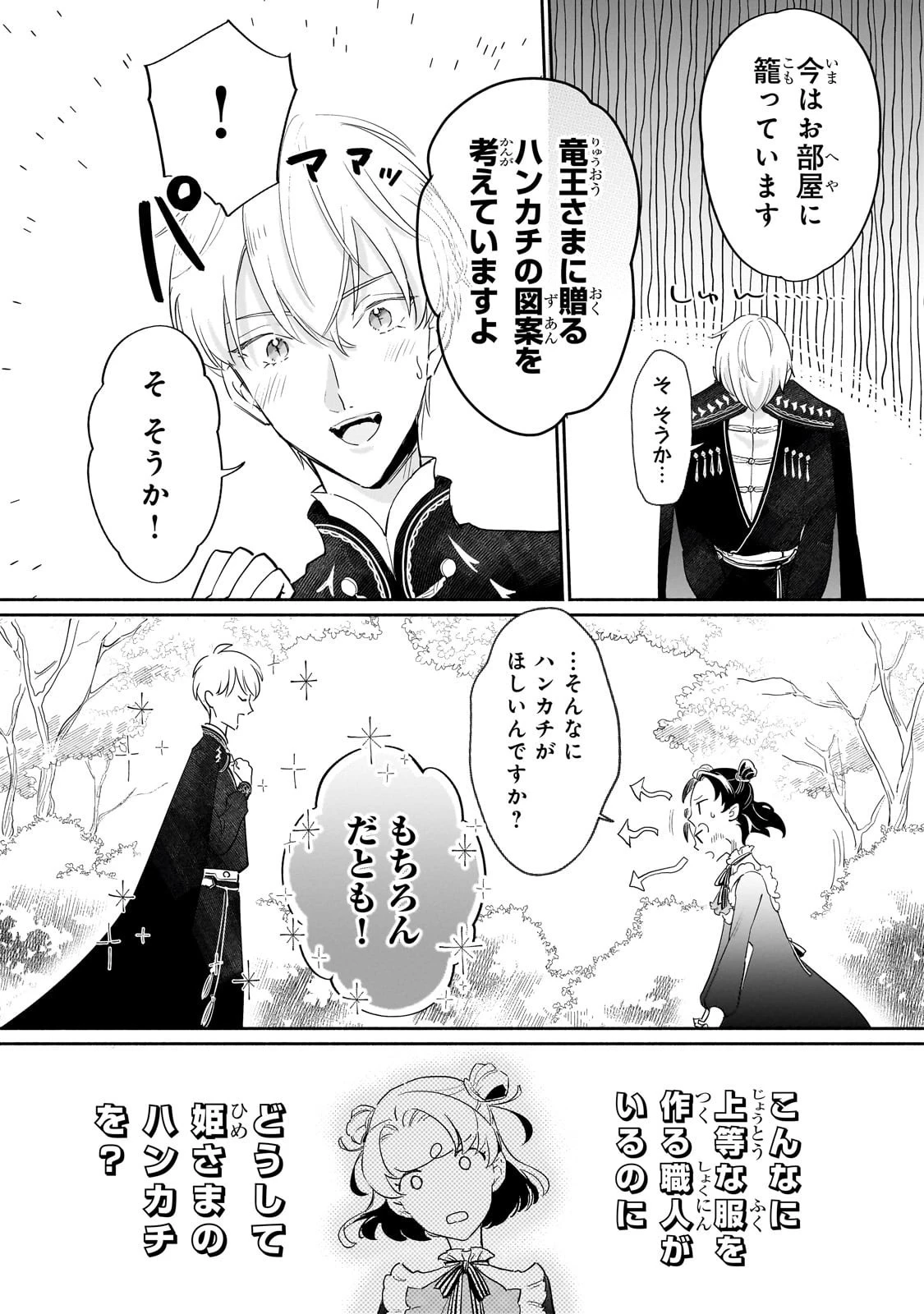 勘違い結婚 偽りの花嫁のはずが、なぜか竜王陛下に溺愛されてます!? 第8話 - 4