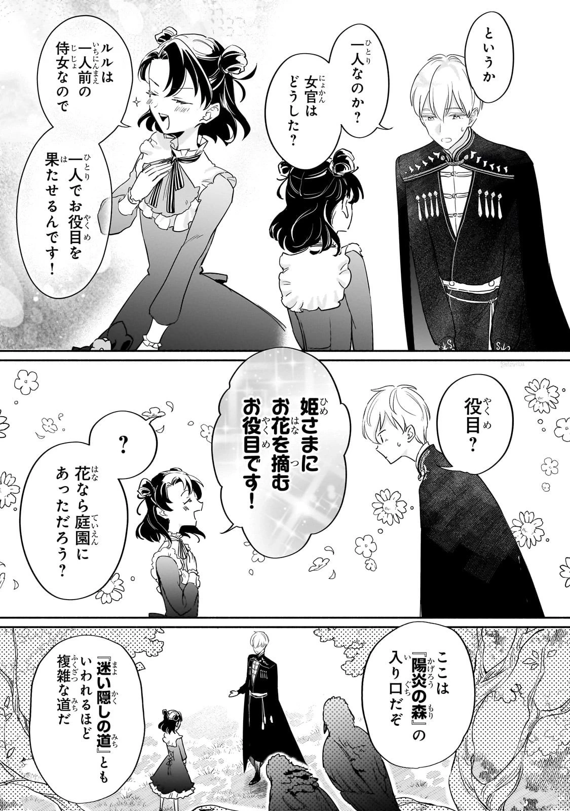 勘違い結婚 偽りの花嫁のはずが、なぜか竜王陛下に溺愛されてます!? 第8話 - 5