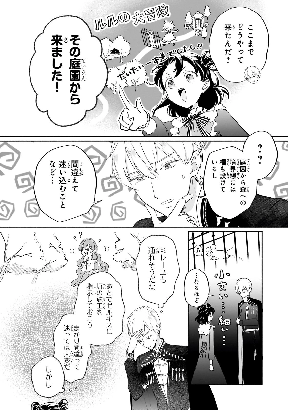 勘違い結婚 偽りの花嫁のはずが、なぜか竜王陛下に溺愛されてます!? 第8話 - 6