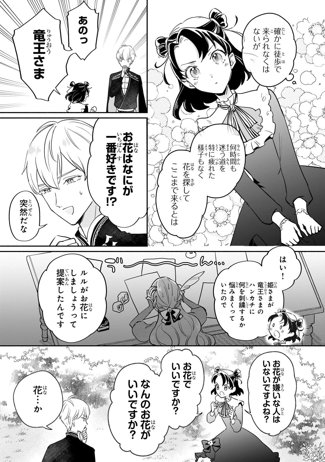 勘違い結婚 偽りの花嫁のはずが、なぜか竜王陛下に溺愛されてます!? 第8話 - 7