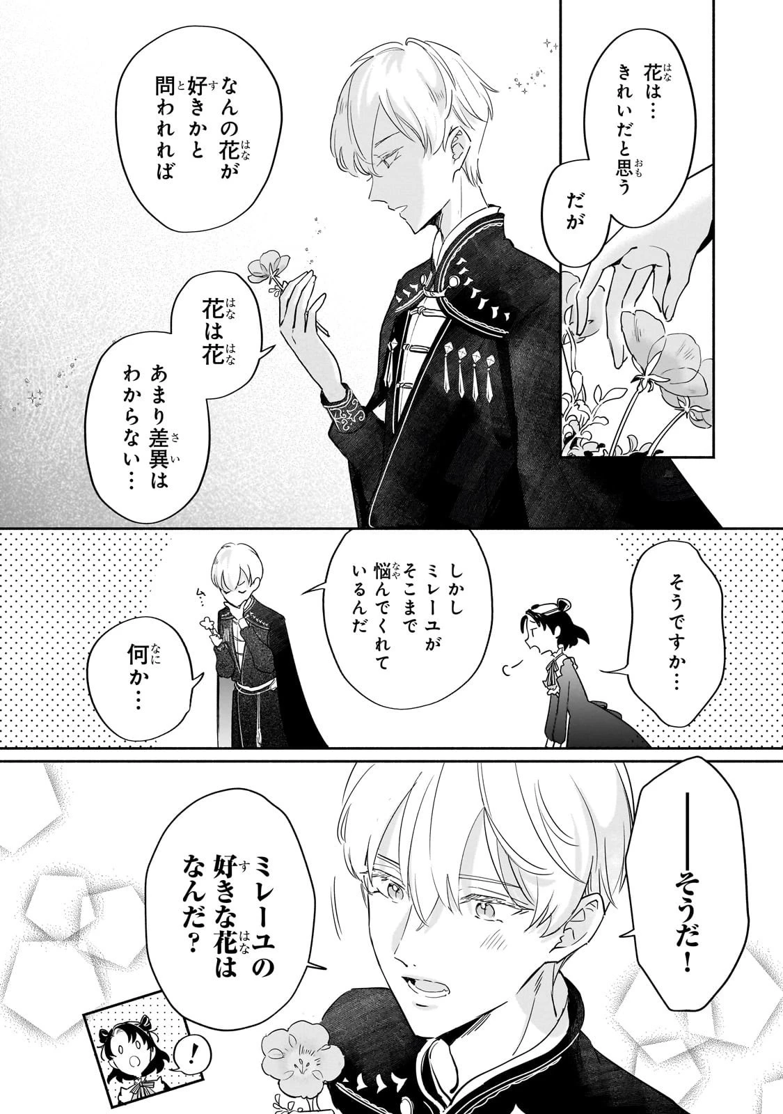 勘違い結婚 偽りの花嫁のはずが、なぜか竜王陛下に溺愛されてます!? 第8話 - 8