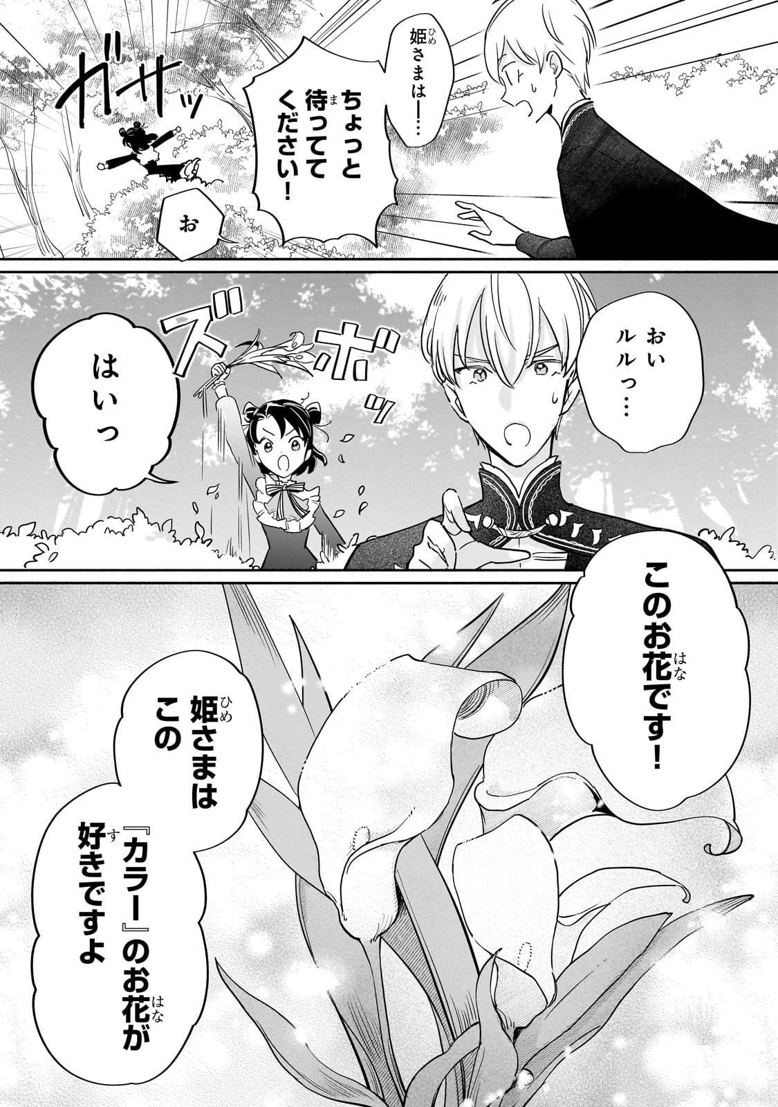 勘違い結婚 偽りの花嫁のはずが、なぜか竜王陛下に溺愛されてます!? 第8話 - 9