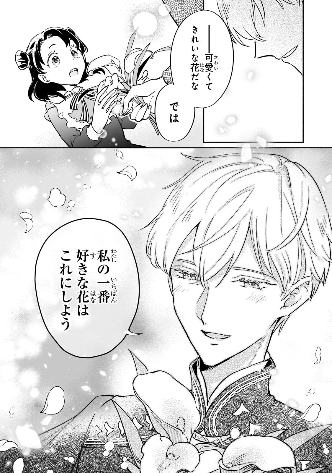 勘違い結婚 偽りの花嫁のはずが、なぜか竜王陛下に溺愛されてます!? 第8話 - 10