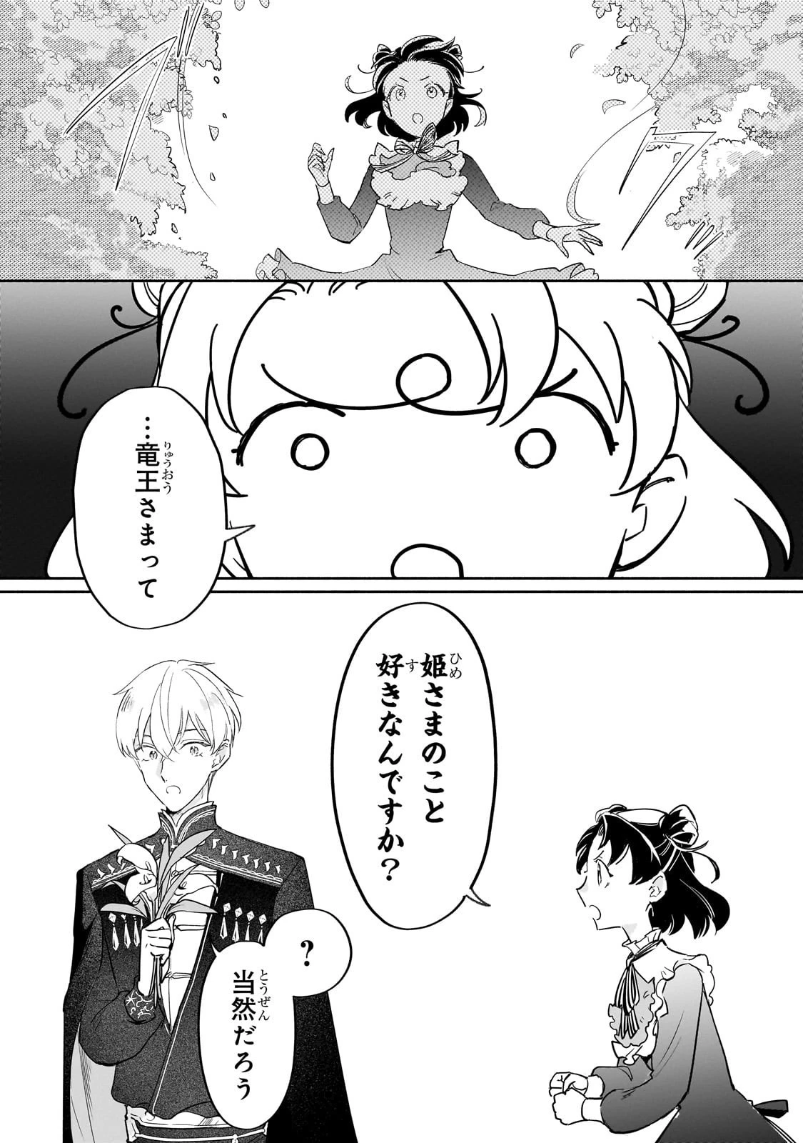 勘違い結婚 偽りの花嫁のはずが、なぜか竜王陛下に溺愛されてます!? 第8話 - 11