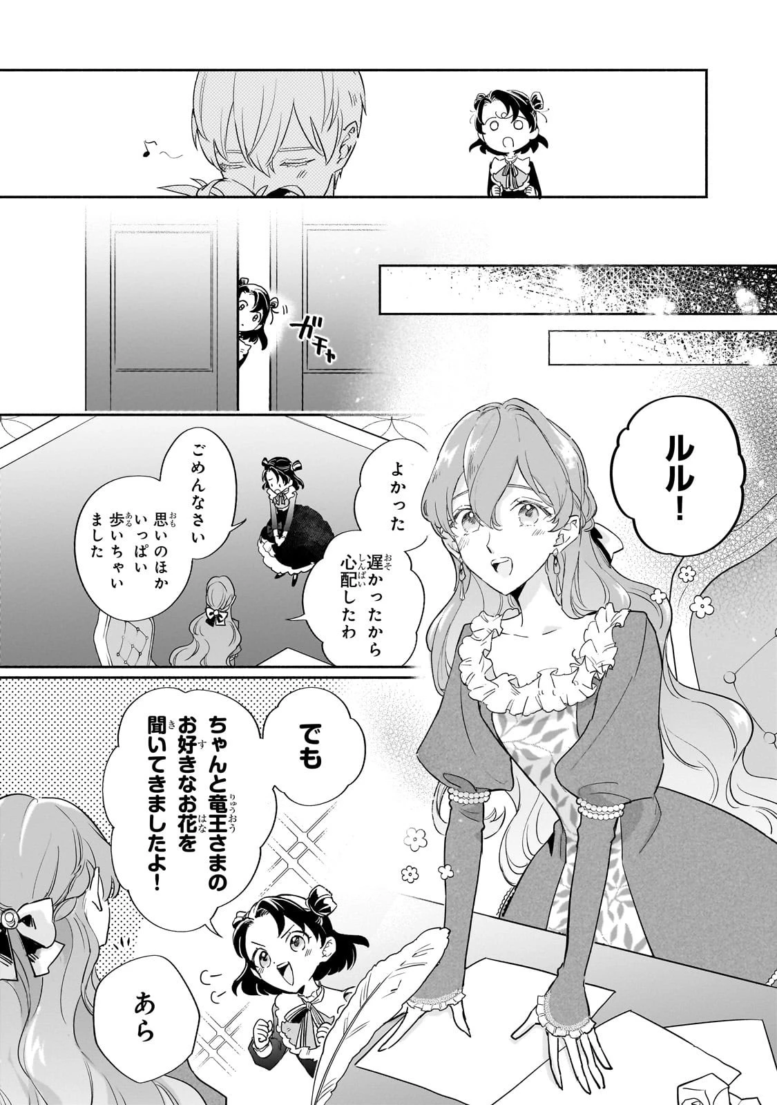 勘違い結婚 偽りの花嫁のはずが、なぜか竜王陛下に溺愛されてます!? 第8話 - 12