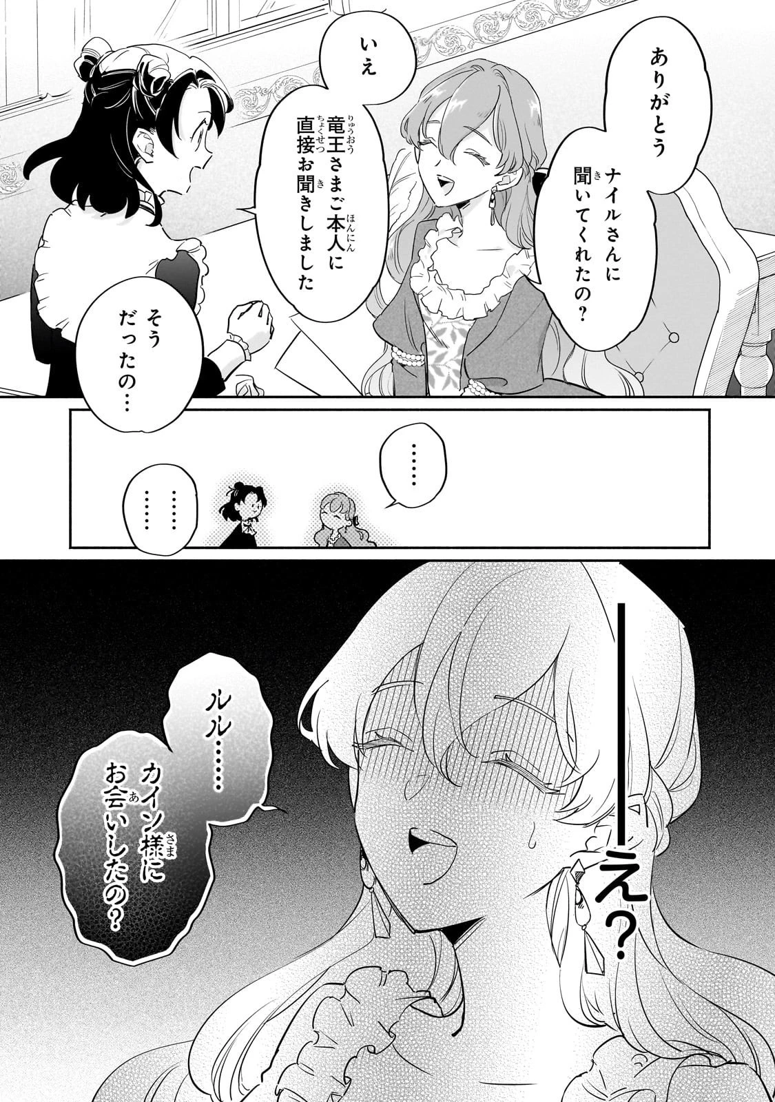 勘違い結婚 偽りの花嫁のはずが、なぜか竜王陛下に溺愛されてます!? 第8話 - 13