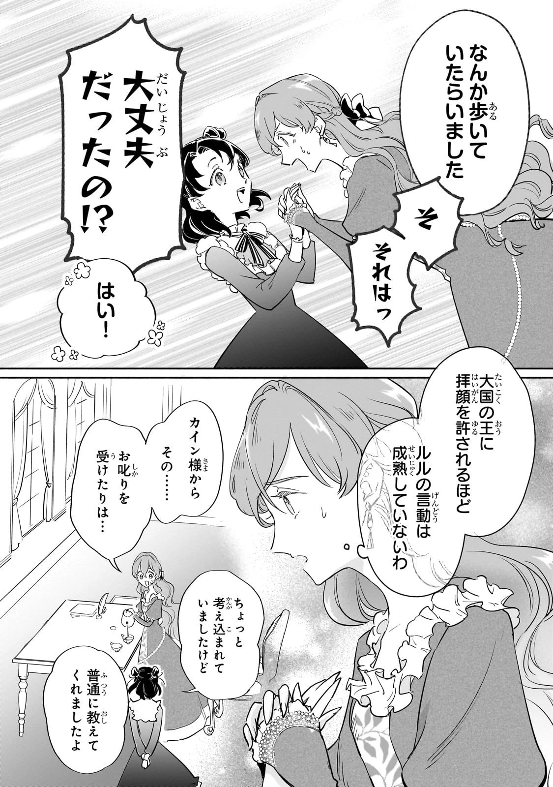 勘違い結婚 偽りの花嫁のはずが、なぜか竜王陛下に溺愛されてます!? 第8話 - 14