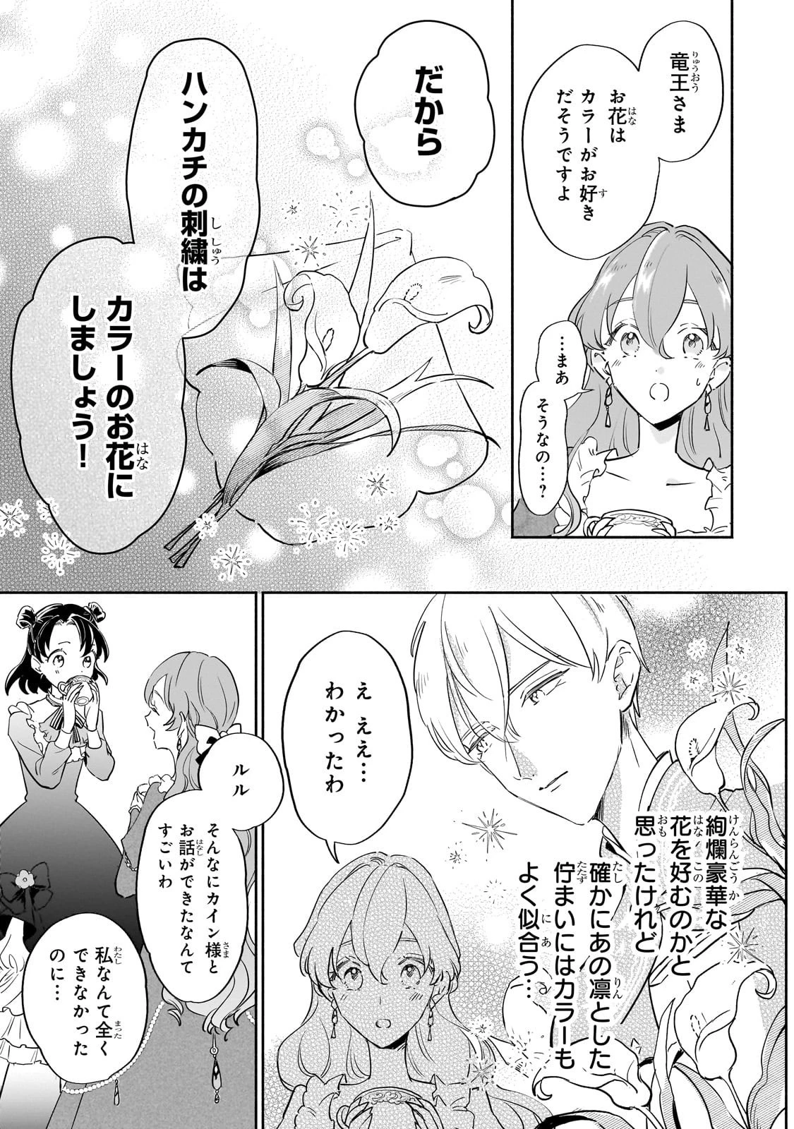 勘違い結婚 偽りの花嫁のはずが、なぜか竜王陛下に溺愛されてます!? 第8話 - 15