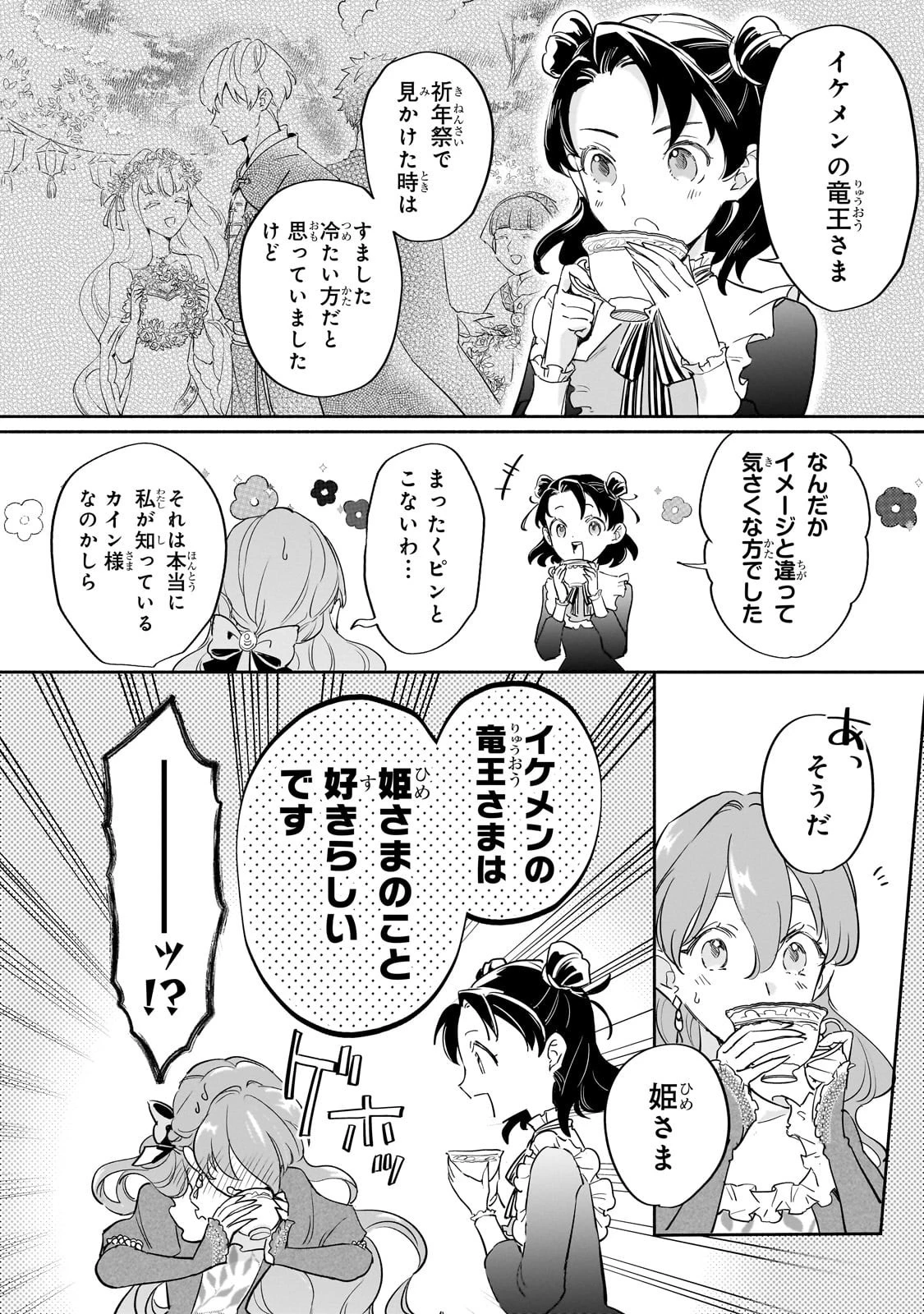 勘違い結婚 偽りの花嫁のはずが、なぜか竜王陛下に溺愛されてます!? 第8話 - 16