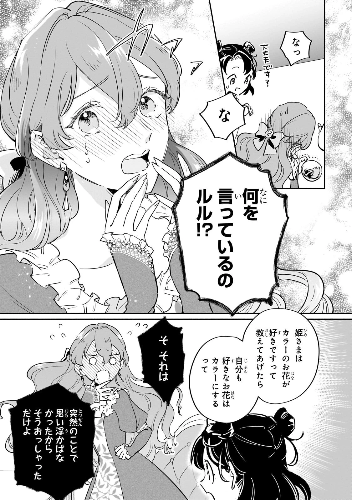 勘違い結婚 偽りの花嫁のはずが、なぜか竜王陛下に溺愛されてます!? 第8話 - 17