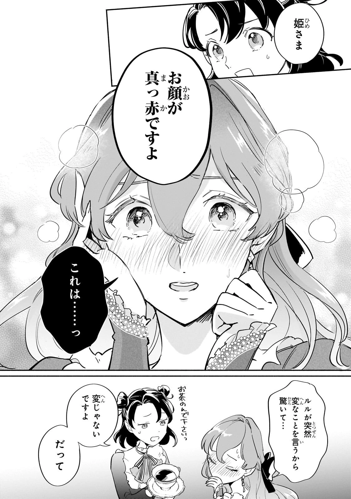 勘違い結婚 偽りの花嫁のはずが、なぜか竜王陛下に溺愛されてます!? 第8話 - 18