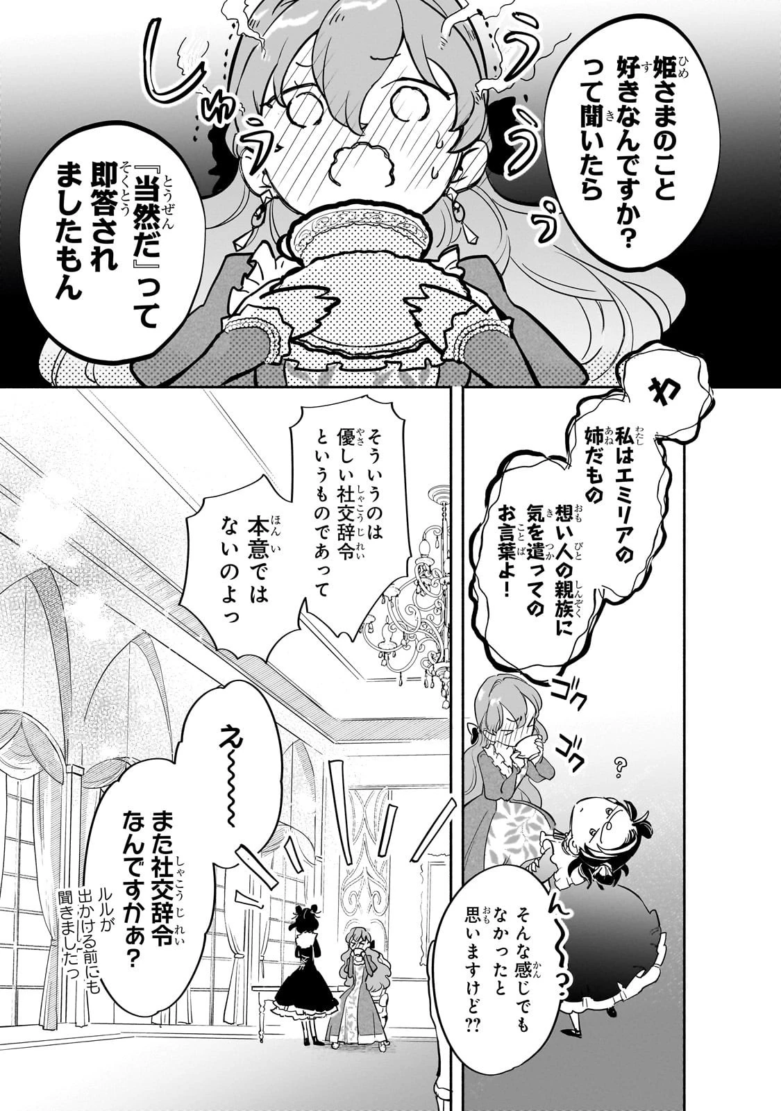 勘違い結婚 偽りの花嫁のはずが、なぜか竜王陛下に溺愛されてます!? 第8話 - 19