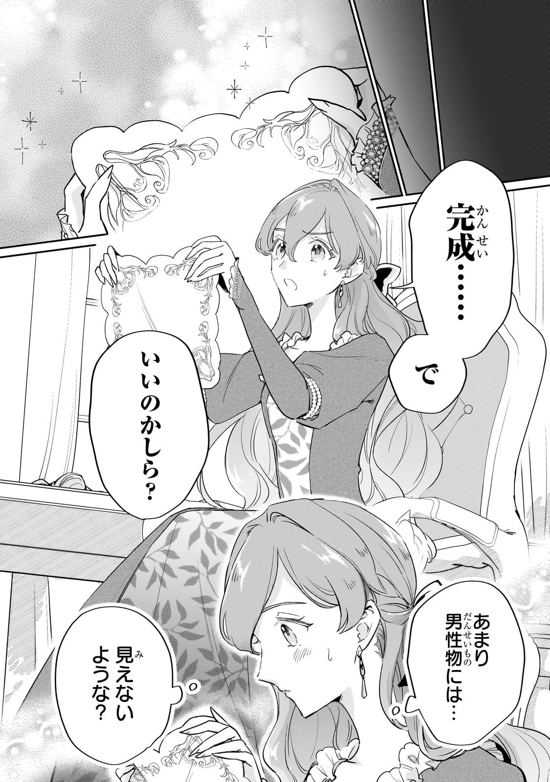 勘違い結婚 偽りの花嫁のはずが、なぜか竜王陛下に溺愛されてます!? 第8話 - 20