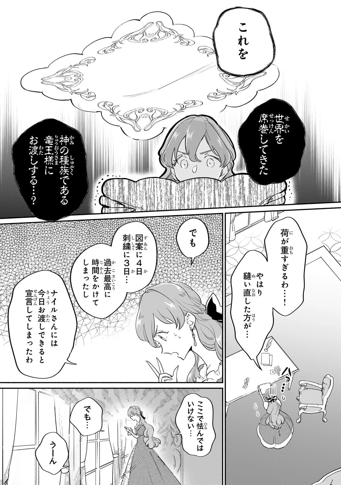 勘違い結婚 偽りの花嫁のはずが、なぜか竜王陛下に溺愛されてます!? 第8話 - 21