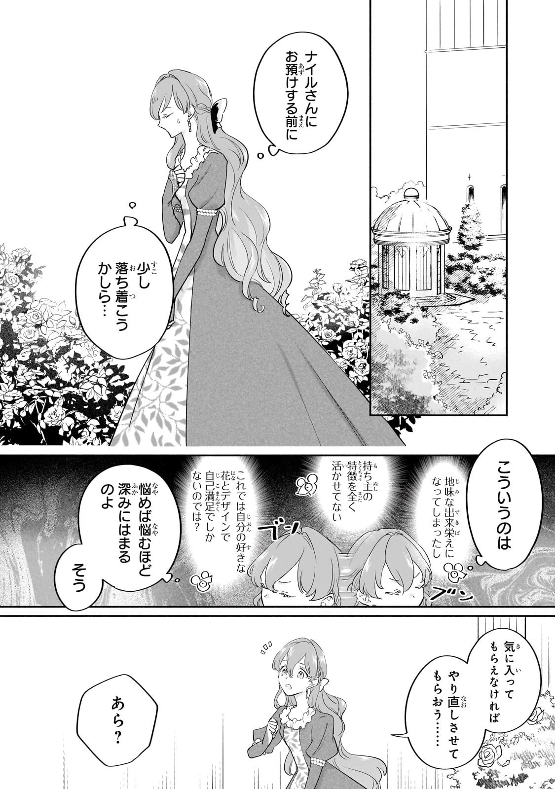 勘違い結婚 偽りの花嫁のはずが、なぜか竜王陛下に溺愛されてます!? 第8話 - 22