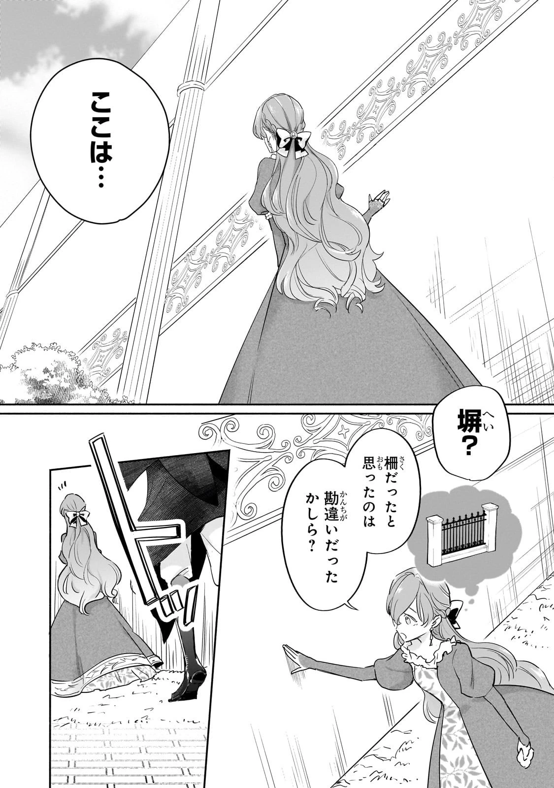 勘違い結婚 偽りの花嫁のはずが、なぜか竜王陛下に溺愛されてます!? 第8話 - 23