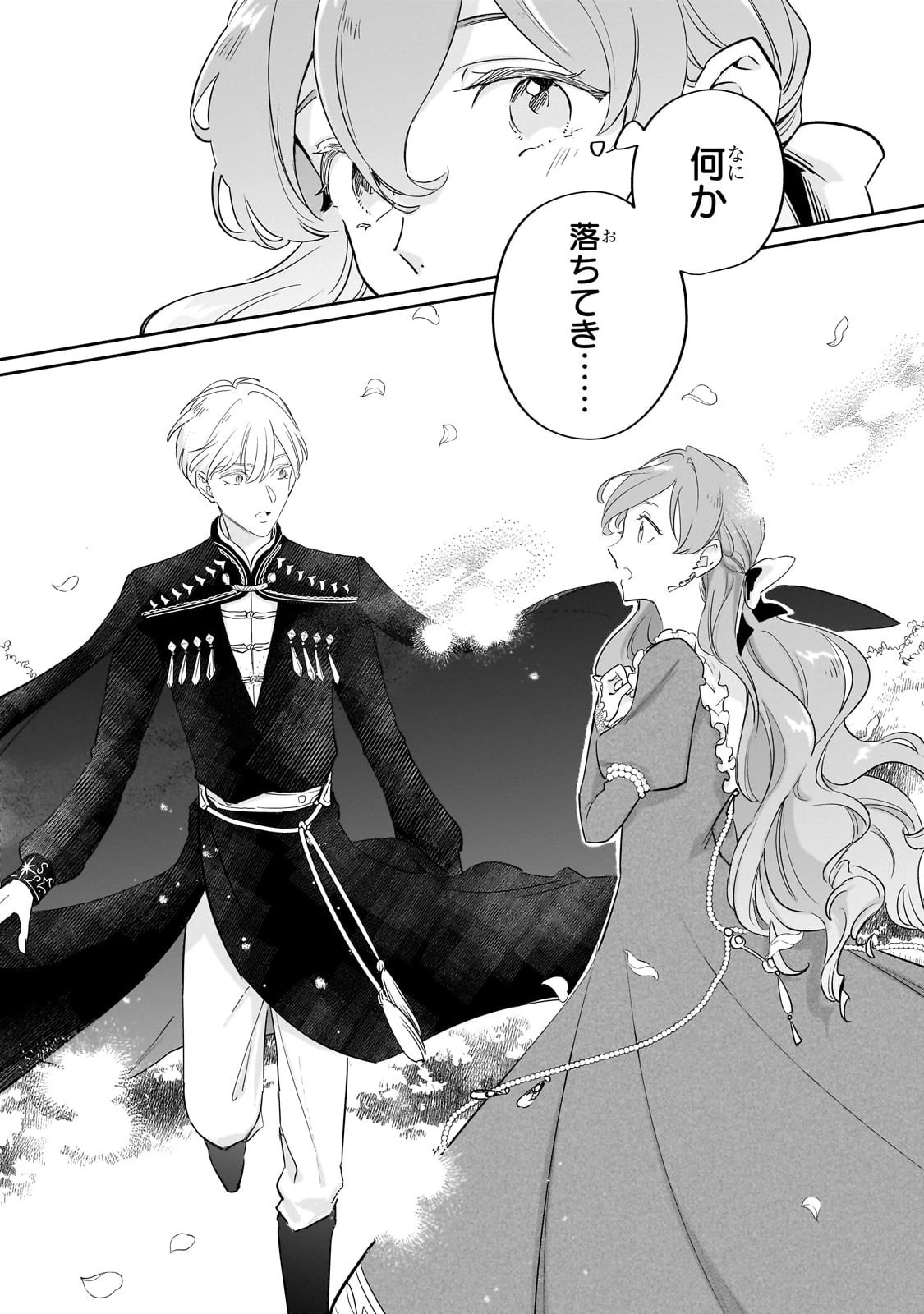 勘違い結婚 偽りの花嫁のはずが、なぜか竜王陛下に溺愛されてます!? 第8話 - 24