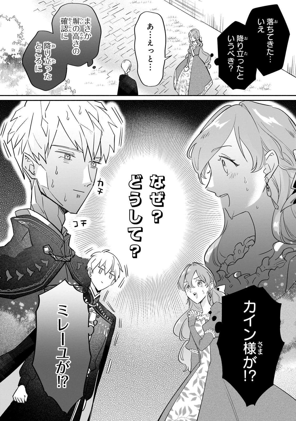 勘違い結婚 偽りの花嫁のはずが、なぜか竜王陛下に溺愛されてます!? 第8話 - 26