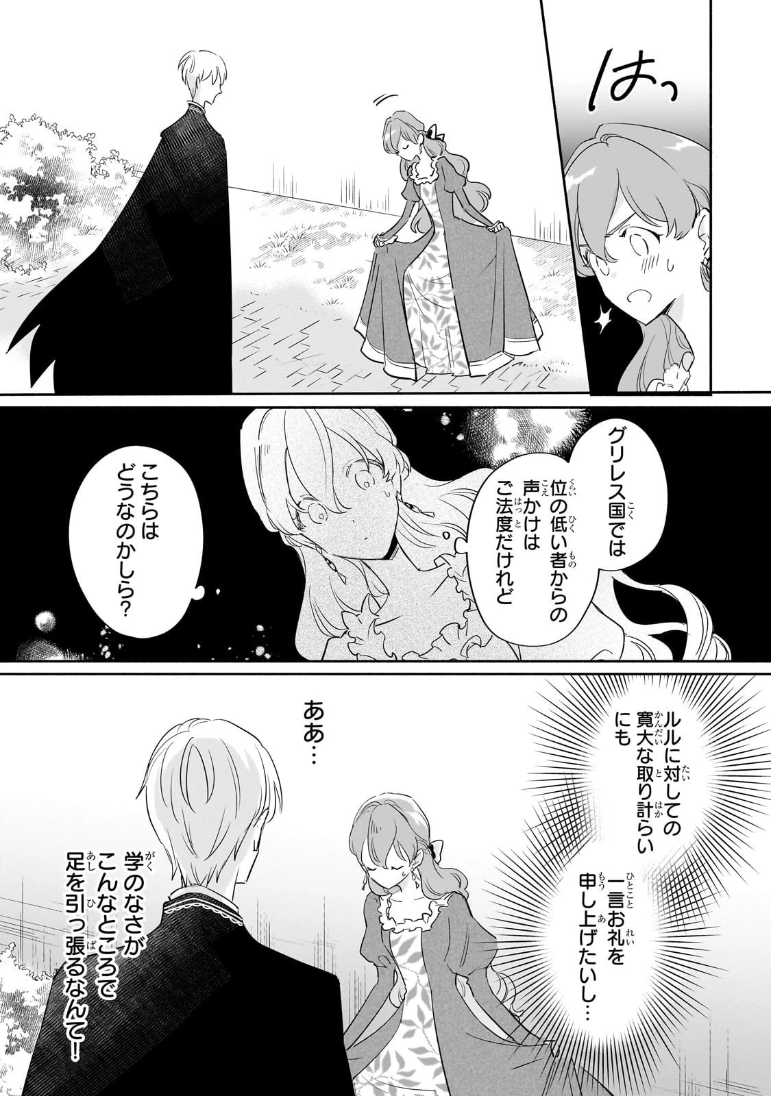 勘違い結婚 偽りの花嫁のはずが、なぜか竜王陛下に溺愛されてます!? 第8話 - 27