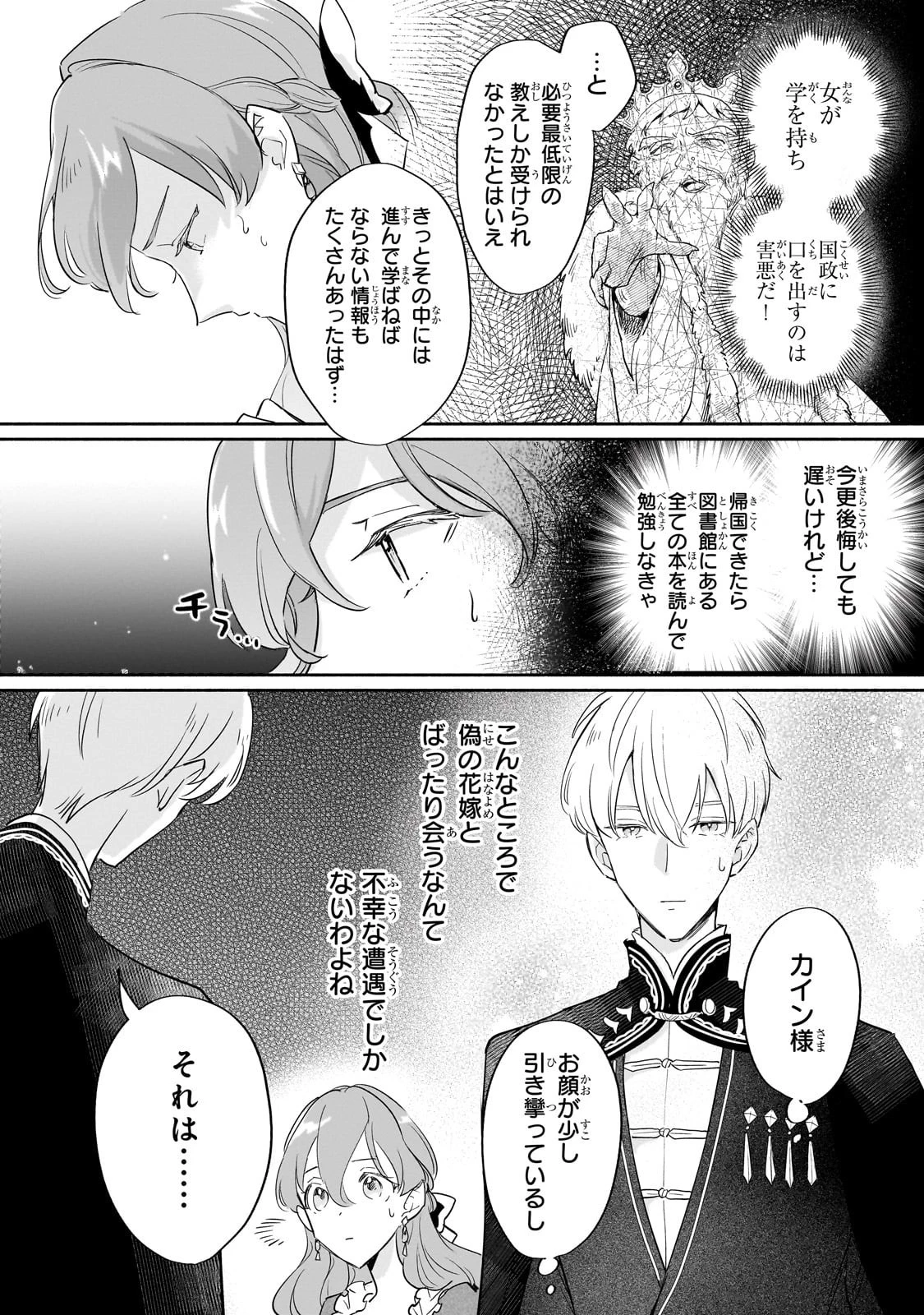 勘違い結婚 偽りの花嫁のはずが、なぜか竜王陛下に溺愛されてます!? 第8話 - 28