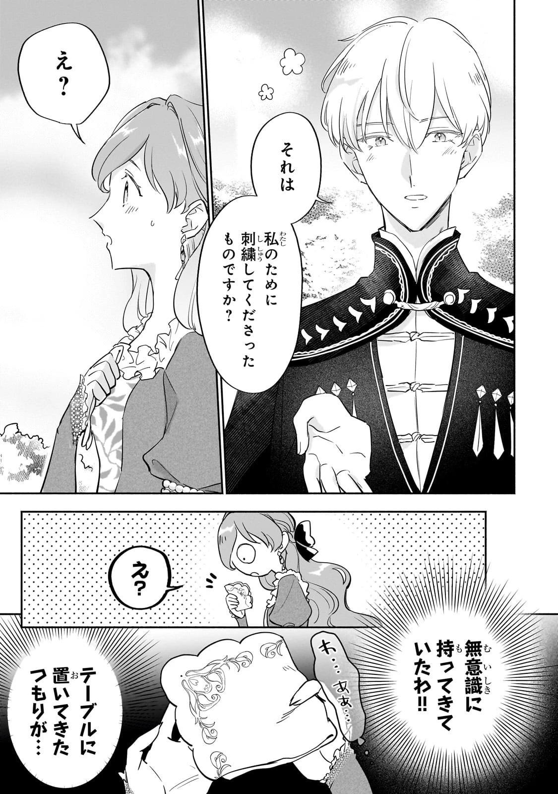 勘違い結婚 偽りの花嫁のはずが、なぜか竜王陛下に溺愛されてます!? 第8話 - 29