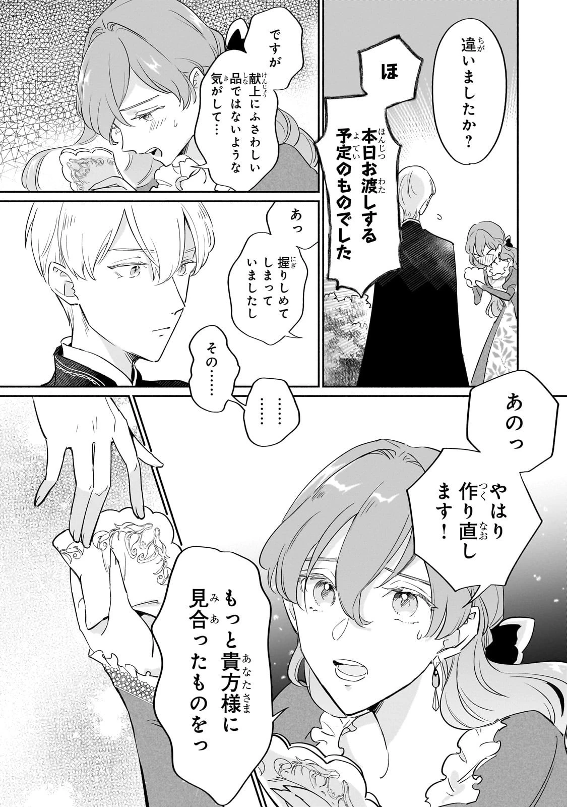 勘違い結婚 偽りの花嫁のはずが、なぜか竜王陛下に溺愛されてます!? 第8話 - 30