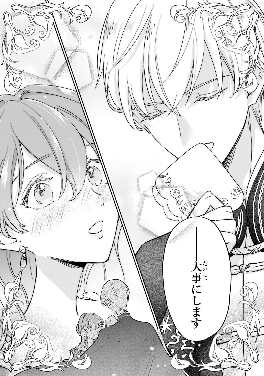 勘違い結婚 偽りの花嫁のはずが、なぜか竜王陛下に溺愛されてます!? 第8話 - 32