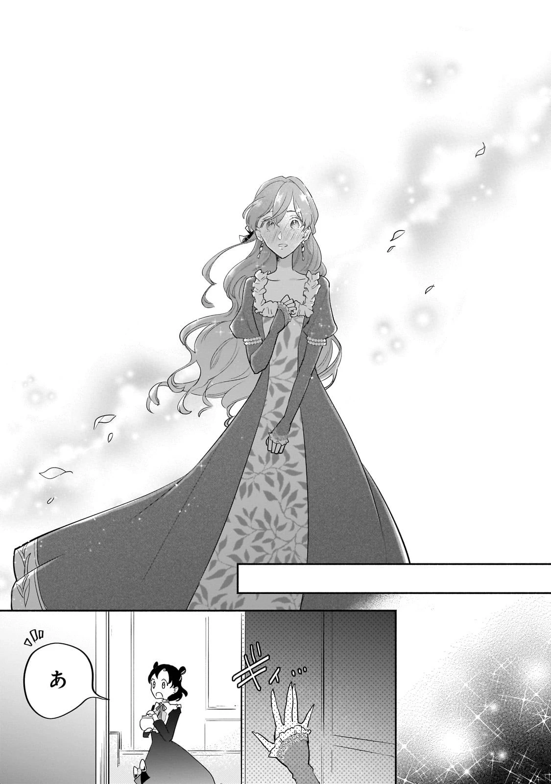 勘違い結婚 偽りの花嫁のはずが、なぜか竜王陛下に溺愛されてます!? 第8話 - 33