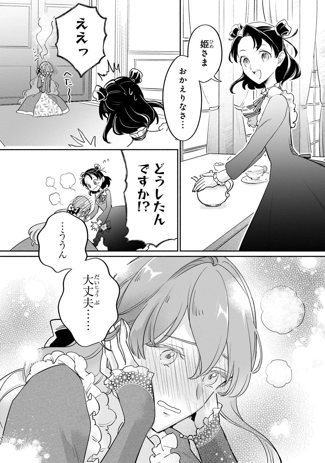 勘違い結婚 偽りの花嫁のはずが、なぜか竜王陛下に溺愛されてます!? 第8話 - 34