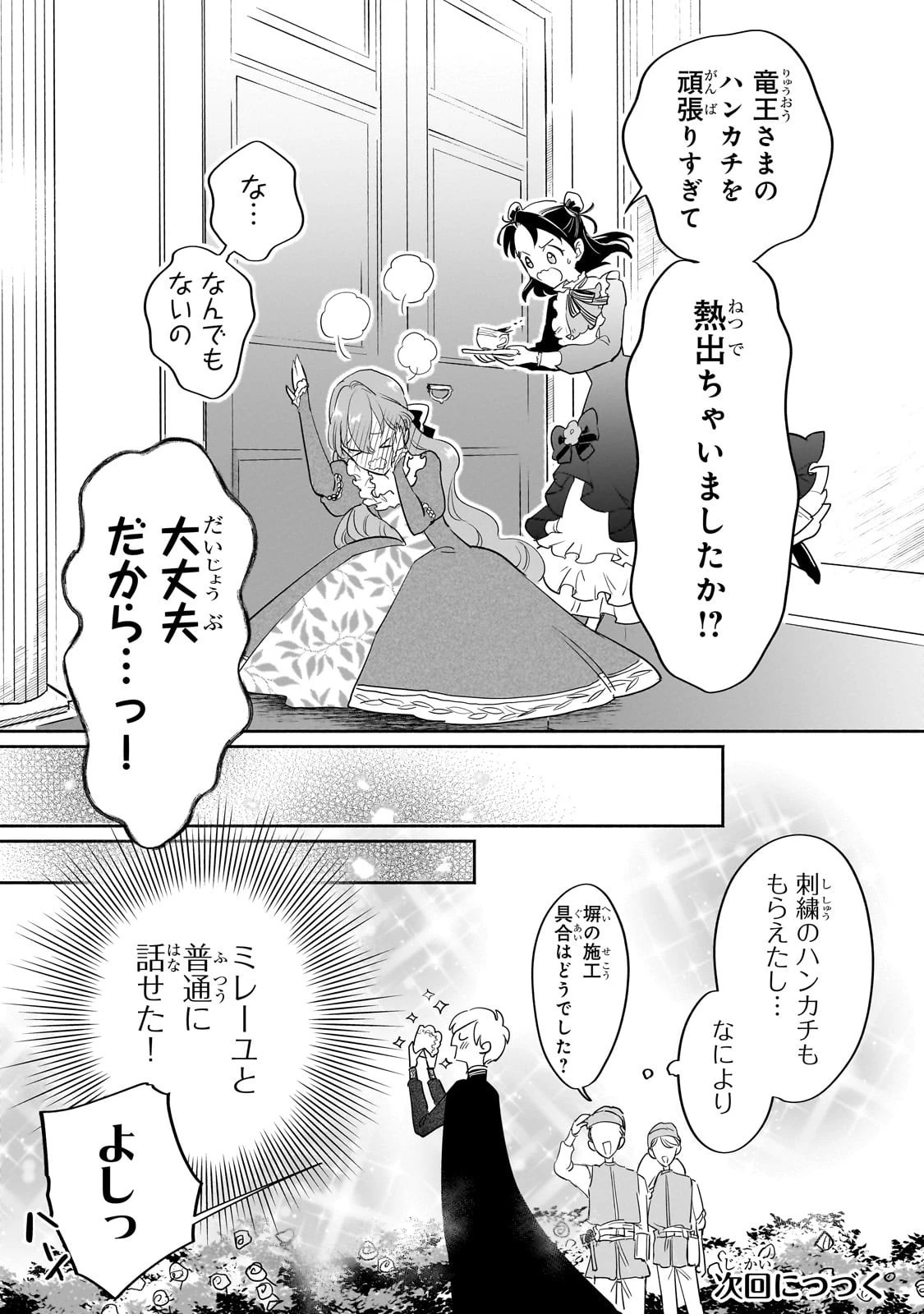 勘違い結婚 偽りの花嫁のはずが、なぜか竜王陛下に溺愛されてます!? 第8話 - 35