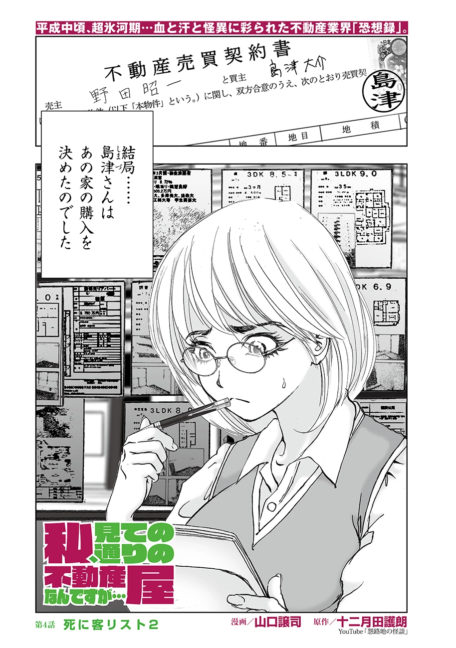 私、見ての通りの不動産屋なんですが… 第4話 - 1